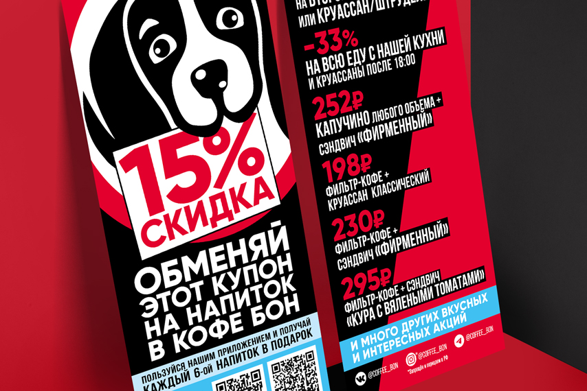 COFFEE-BON.Flyer-скидка_Slide